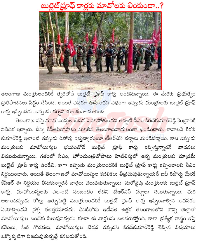 bullet proof cars for telangana ministers,cm kcr bullet proof cars proposak,bullet proof cars vs maoists,opposition parties on bullet proof cars,maoists in telangana,maoists latest activities  bullet proof cars for telangana ministers, cm kcr bullet proof cars proposak, bullet proof cars vs maoists, opposition parties on bullet proof cars, maoists in telangana, maoists latest activities